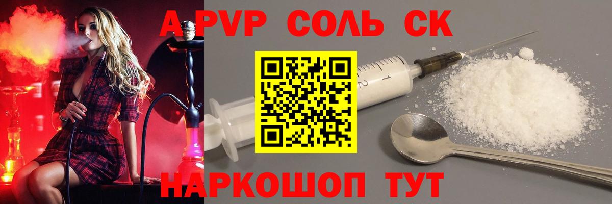 А ПВП Соль  А ПВП Crystall  Гусь-Хрустальный  Alpha PVP VHQ  Вход с VPN 