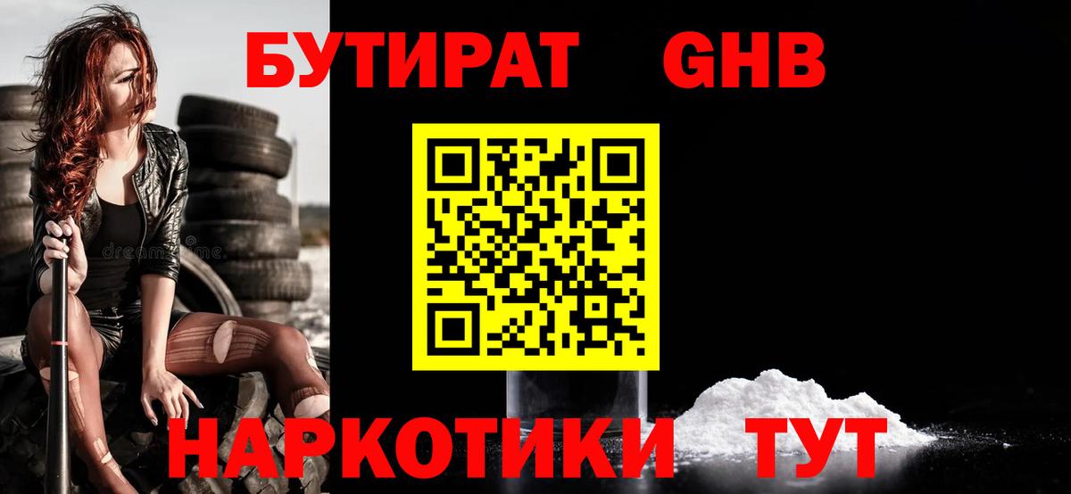 Бутират оксибутират  БУТИРАТ  Гусь-Хрустальный  Вход с VPN 