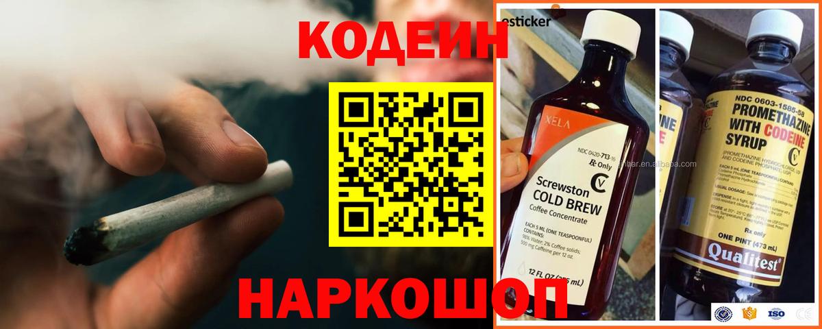 Гусь-Хрустальный  Codein Purple Drank  Кодеиновый сироп Lean Purple Drank  Вход с VPN 
