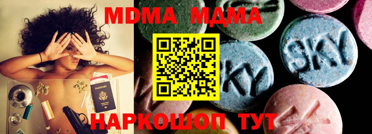 МДМА кристаллы  Вход с VPN  Гусь-Хрустальный 