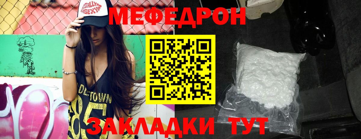 МЕФ 4 MMC  МЕФ  Вход с VPN  Меф  Меф мука  Гусь-Хрустальный 