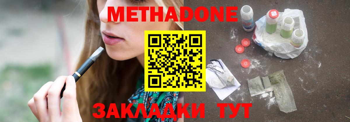 МЕТАДОН кристалл  Вход с VPN  Метадон белоснежный  Гусь-Хрустальный 